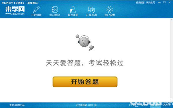 來學(xué)網(wǎng)題庫