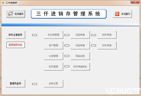 三仟進(jìn)銷(xiāo)存管理系統(tǒng)