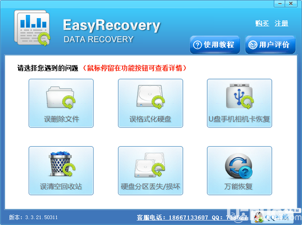Easy Recovery Data Recovery(數(shù)據(jù)恢復軟件)