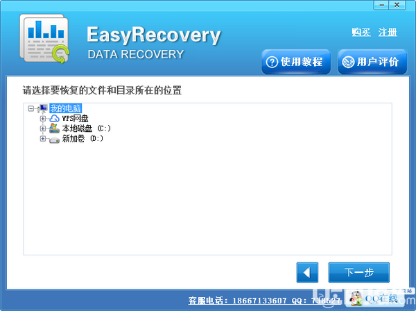 Easy Recovery Data Recovery(數(shù)據(jù)恢復軟件)v3.3.21.50311綠色版【3】