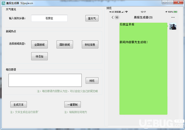 晨報(bào)生成器
