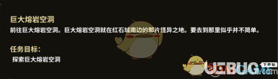 《部落與彎刀》游戲中巨大熔巖空洞任務(wù)怎么完成