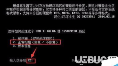 怎么使用HDDreg軟件對(duì)硬盤壞道進(jìn)行修復(fù)