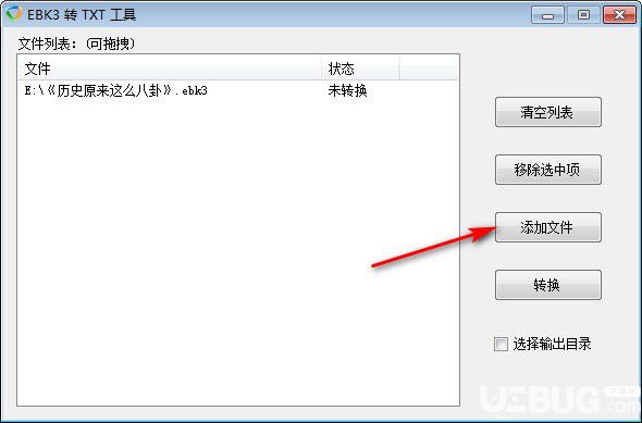 EBK3轉(zhuǎn)TXT工具v1.0免費版【2】