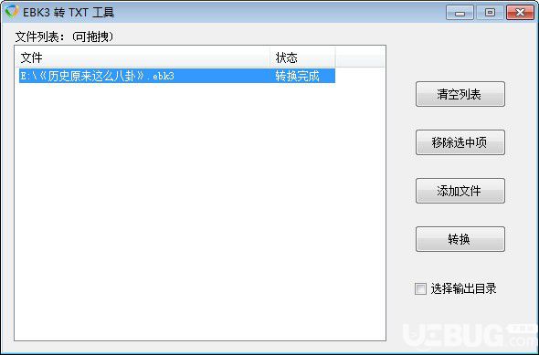 EBK3轉(zhuǎn)TXT工具v1.0免費版【3】