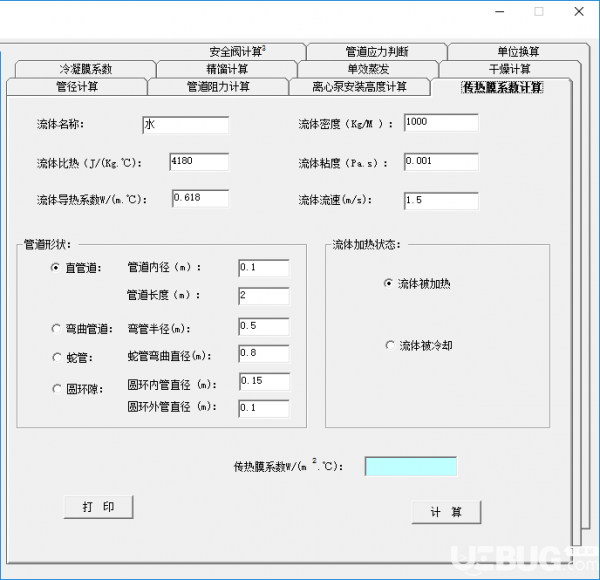 化工設(shè)計計算軟件v1.00免費版【5】