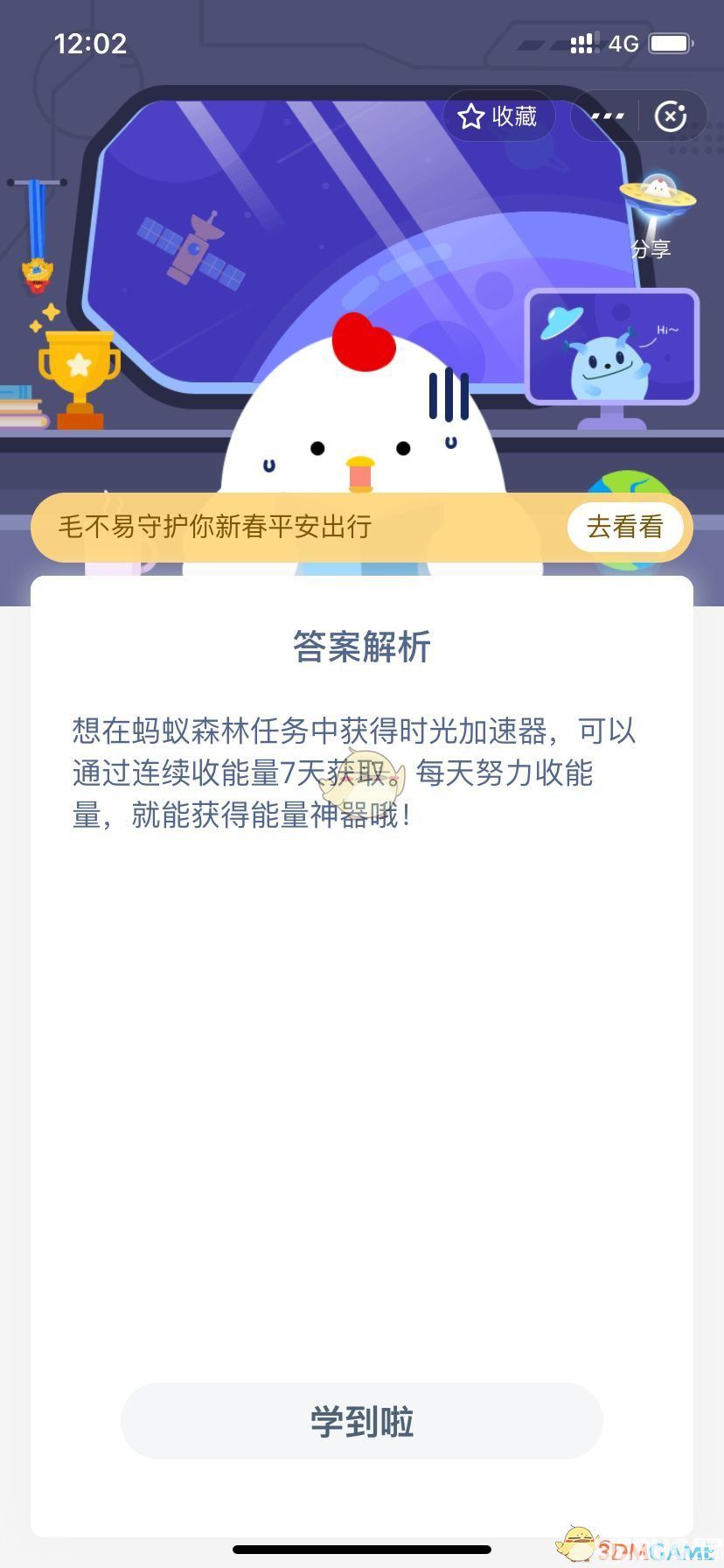 支付寶螞蟻莊園小綠在森林任務(wù)中想獲得一個(gè)時(shí)光加速器，他應(yīng)該？