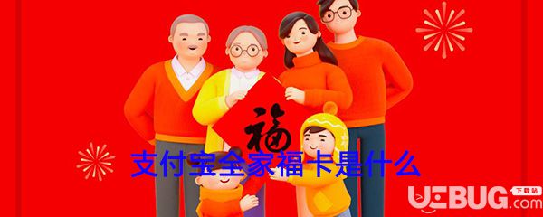 支付寶全家??ㄊ鞘裁?支付寶全家??ǘ加惺裁从? height=