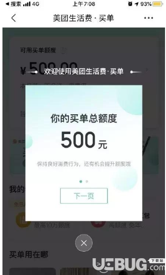 美團(tuán)生活費(fèi)買單額度怎么快速套現(xiàn)