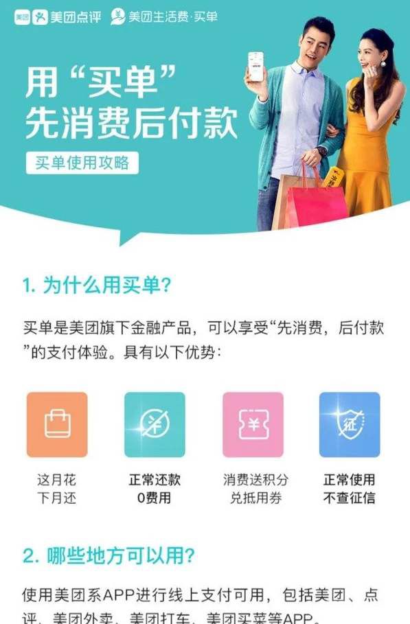 美團(tuán)生活費(fèi)買(mǎi)單消費(fèi)額度怎么提前還款