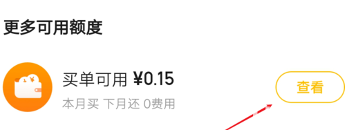 美團(tuán)生活費買單提前怎么提前還款