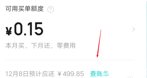 美團(tuán)生活費買單提前怎么提前還款