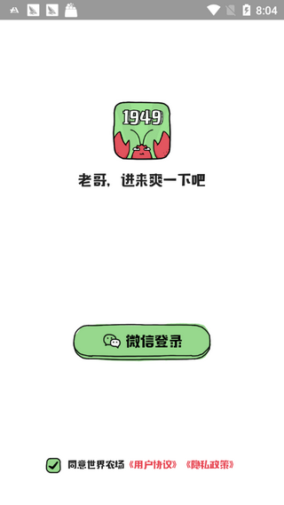 世界農(nóng)場(chǎng)app下載