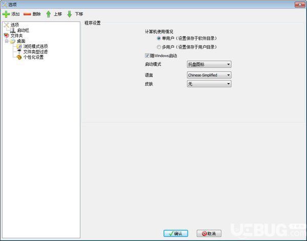 QuickWayToFolders(快速打開(kāi)文件)v1.3.7綠色版