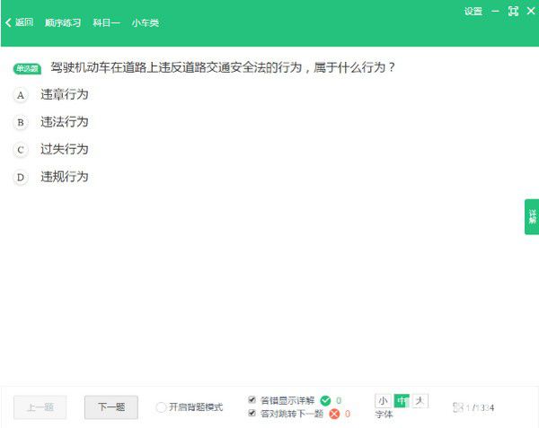 駕校一點通電腦版下載