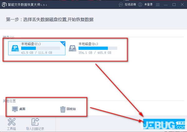 智能文件數(shù)據(jù)恢復(fù)大師v1.0.1免費(fèi)版【3】