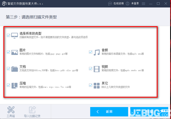 智能文件數(shù)據(jù)恢復(fù)大師v1.0.1免費(fèi)版【5】