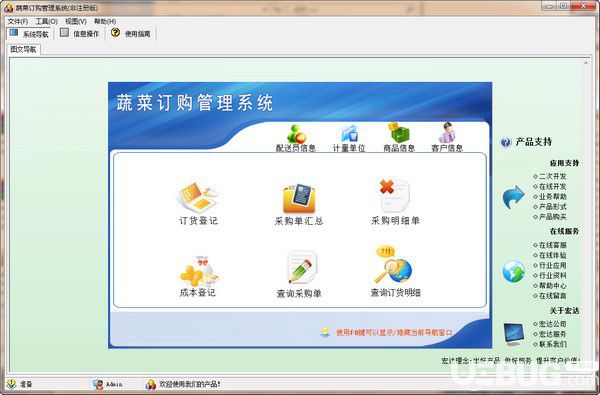 蔬菜訂購管理系統(tǒng)