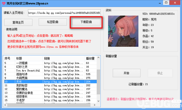 殘?jiān)氯駅歌工具v1.0綠色版【4】