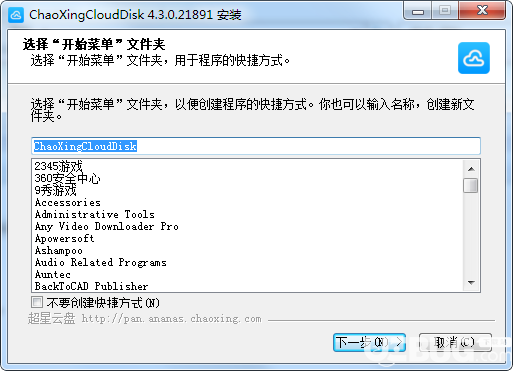 超星云盤v4.3.0.21891免費(fèi)版【2】