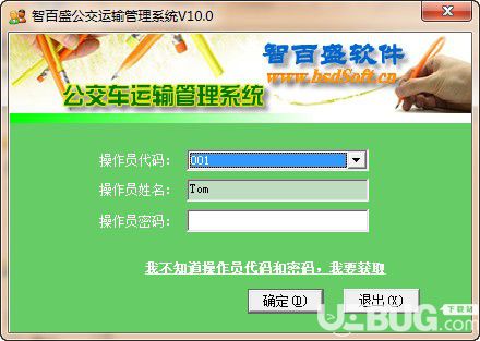 智百盛公交運輸管理軟件