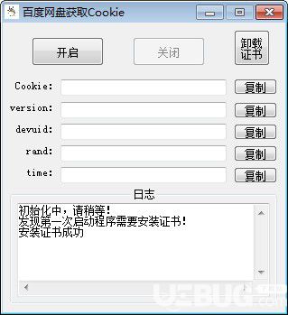 百度網(wǎng)盤(pán)獲取Cookie工具