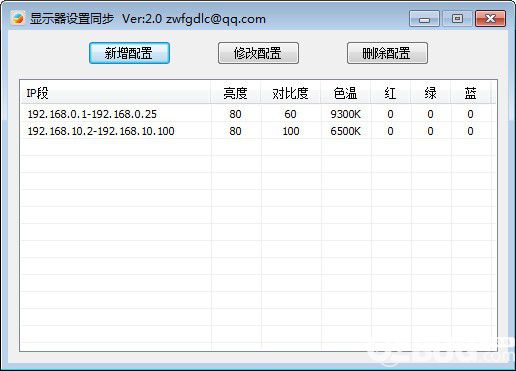 顯示器設置同步軟件