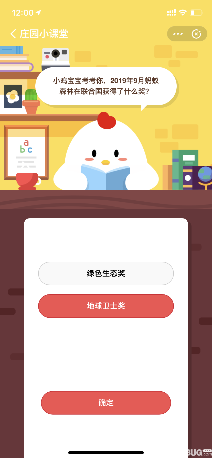 支付寶螞蟻莊園小雞寶寶考考你，2019年9月螞蟻森林在聯(lián)合國(guó)獲得了什么獎(jiǎng)？