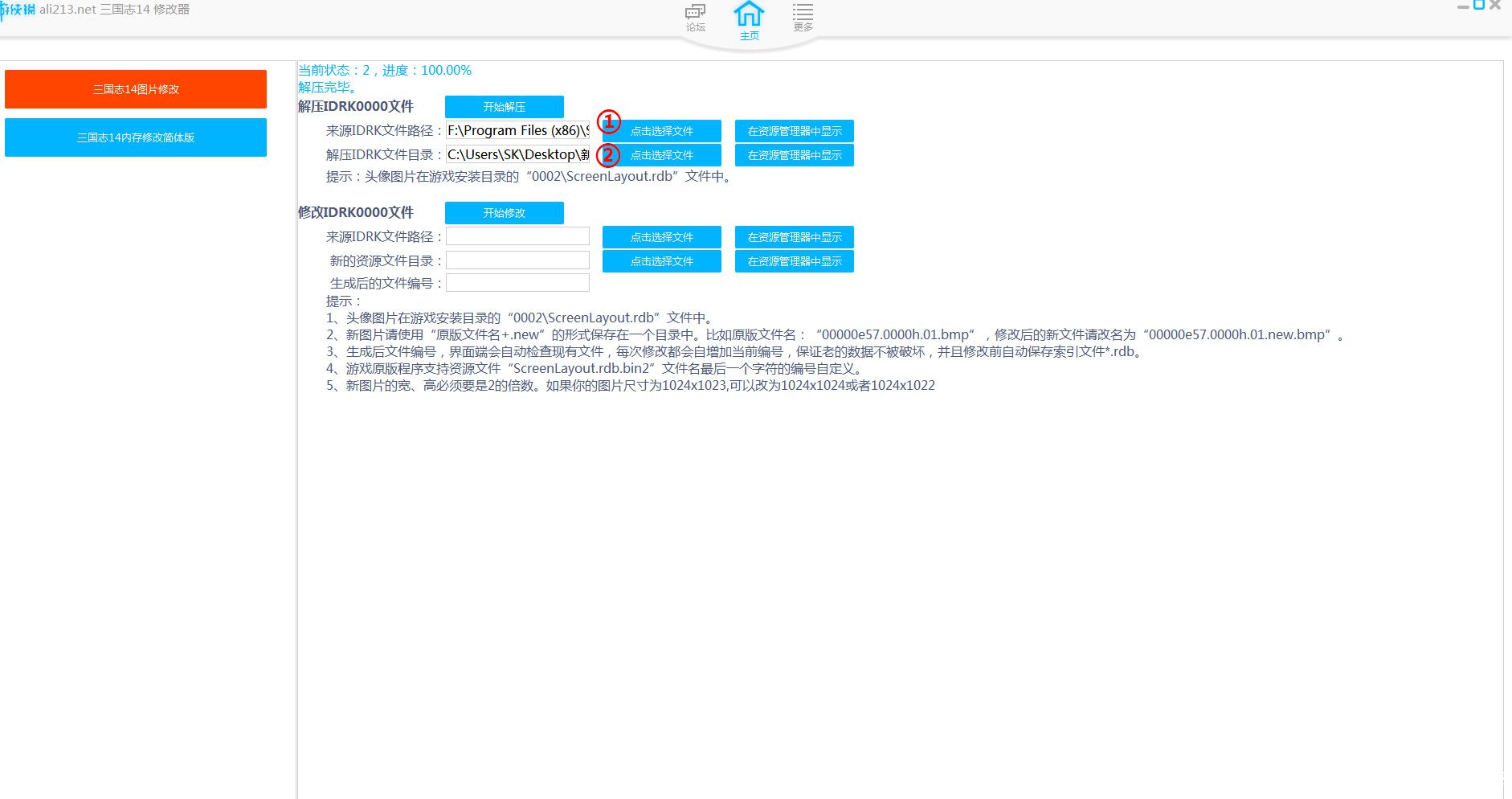 三國(guó)志14圖片提取替換工具下載