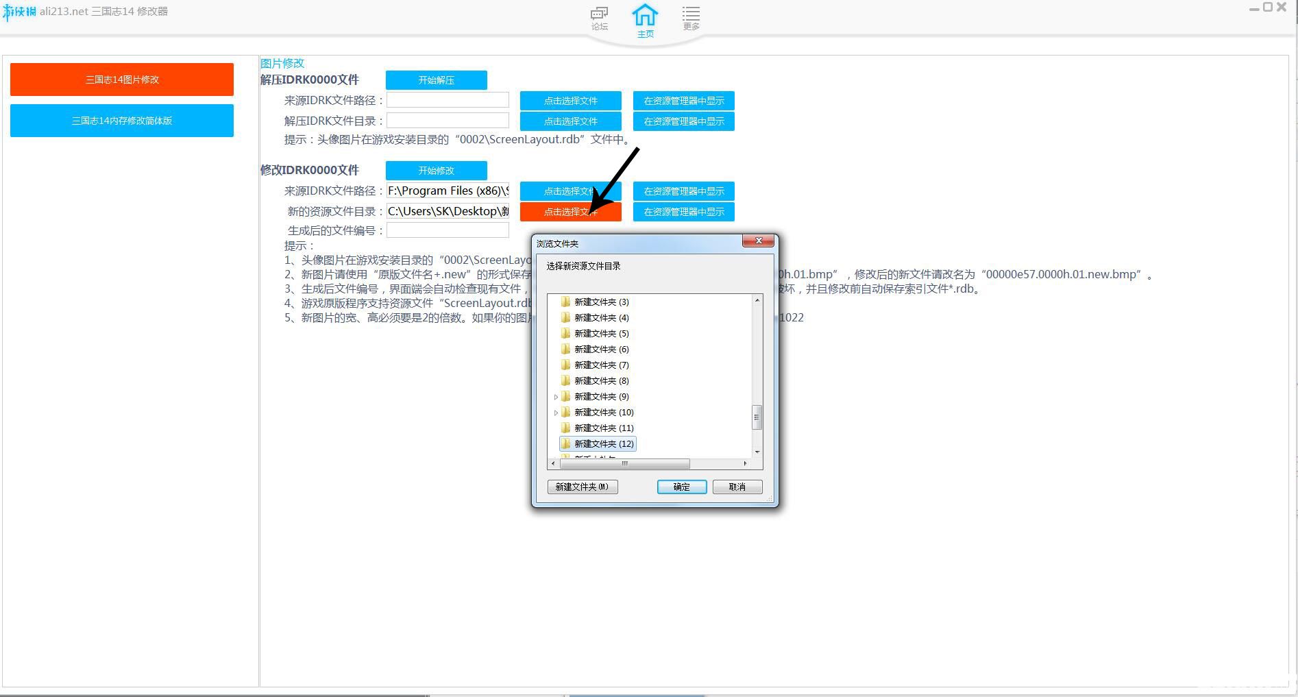 三國(guó)志14圖片提取替換工具下載