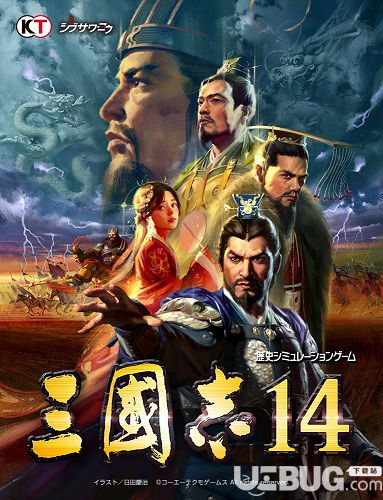 三國志14幀數解鎖補丁下載