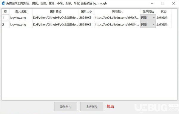 免費圖床工具v1.0免費版【2】