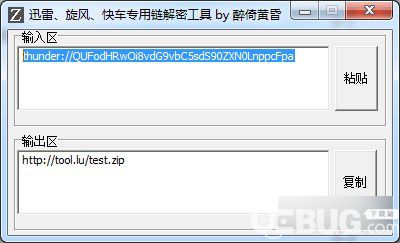 PLinkDecode(專用鏈解密工具)v0.0.2免費版【2】