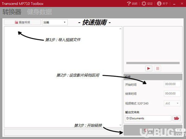 Transcend MP710 Toolbox(MP710播放器)v1.3免費(fèi)版