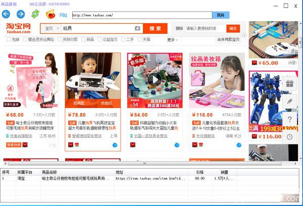 淘寶拼多多商品抓取工具v1.0免費版【2】