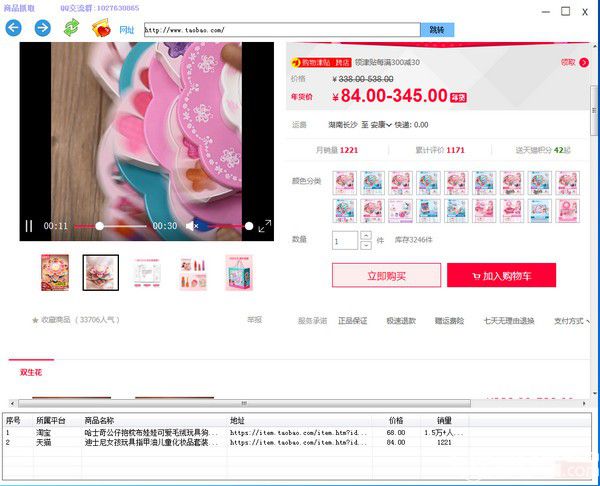 淘寶拼多多商品抓取工具v1.0免費版【3】