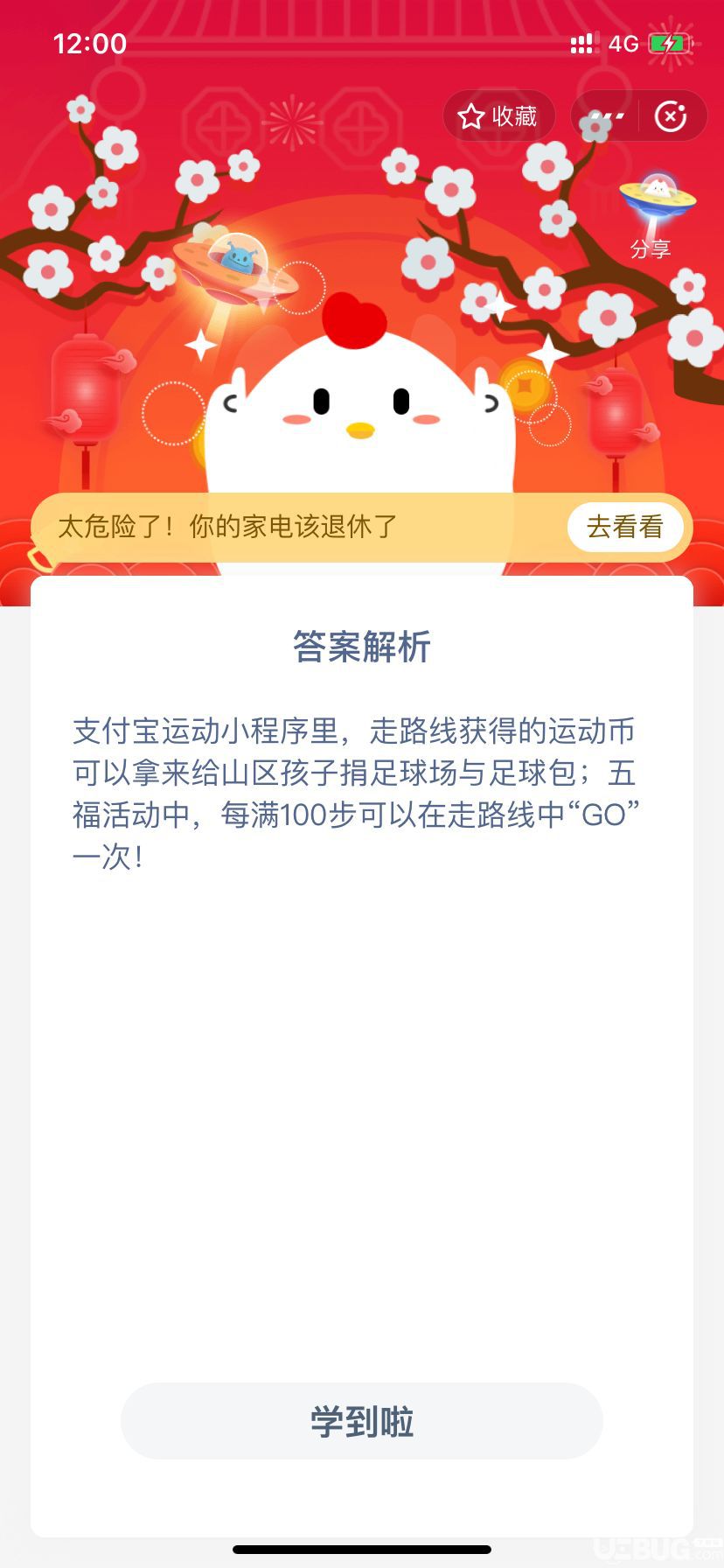 支付寶螞蟻莊園小雞寶寶考考你，支付寶運(yùn)動(dòng)小程序里，走路線獲得的運(yùn)動(dòng)幣可以拿來干什么？