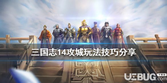 《三國(guó)志14》游戲中怎么圍攻城市