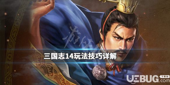 《三國(guó)志14》游戲陣型怎么選擇