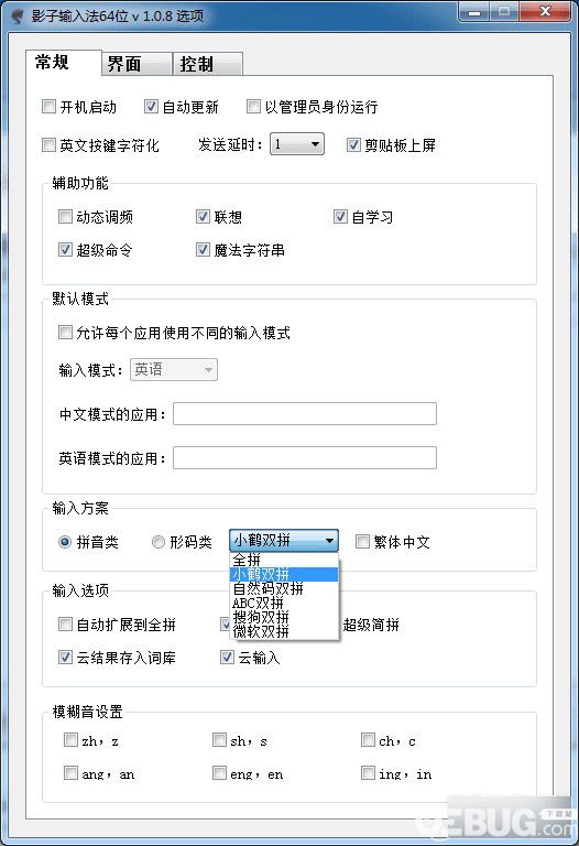 影子輸入法v1.1.0免費版【2】