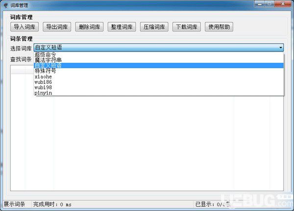 影子輸入法v1.1.0免費版【3】