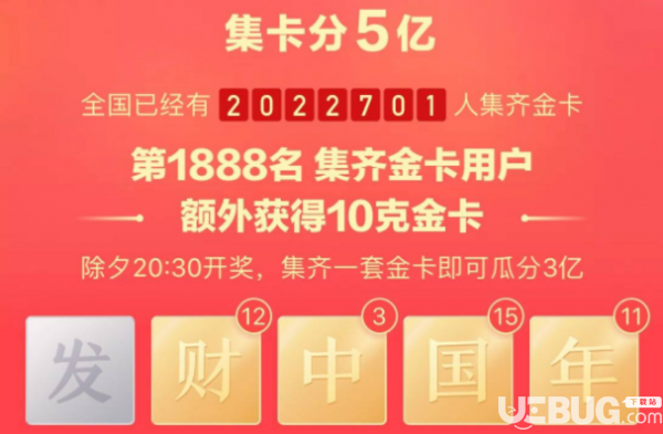 2020抖音發(fā)財中國年發(fā)卡獲得方法 抖音最快集齊鉆卡方法介紹
