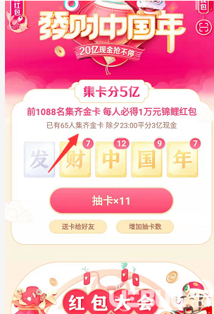 2020抖音發(fā)財中國年發(fā)卡獲得方法 抖音最快集齊鉆卡方法介紹