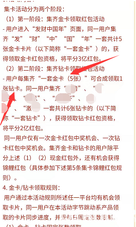 2020抖音發(fā)財中國年發(fā)卡獲得方法 抖音最快集齊鉆卡方法介紹