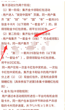 2020抖音發(fā)財中國年發(fā)卡獲得方法 抖音最快集齊鉆卡方法介紹