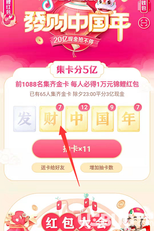 2020抖音發(fā)財中國年發(fā)卡獲得方法 抖音最快集齊鉆卡方法介紹