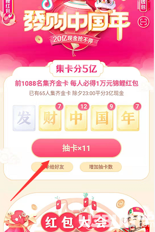2020抖音發(fā)財中國年發(fā)卡獲得方法 抖音最快集齊鉆卡方法介紹