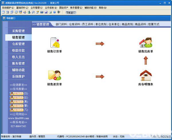 速騰家具管理系統(tǒng)v20.0109免費(fèi)版【2】