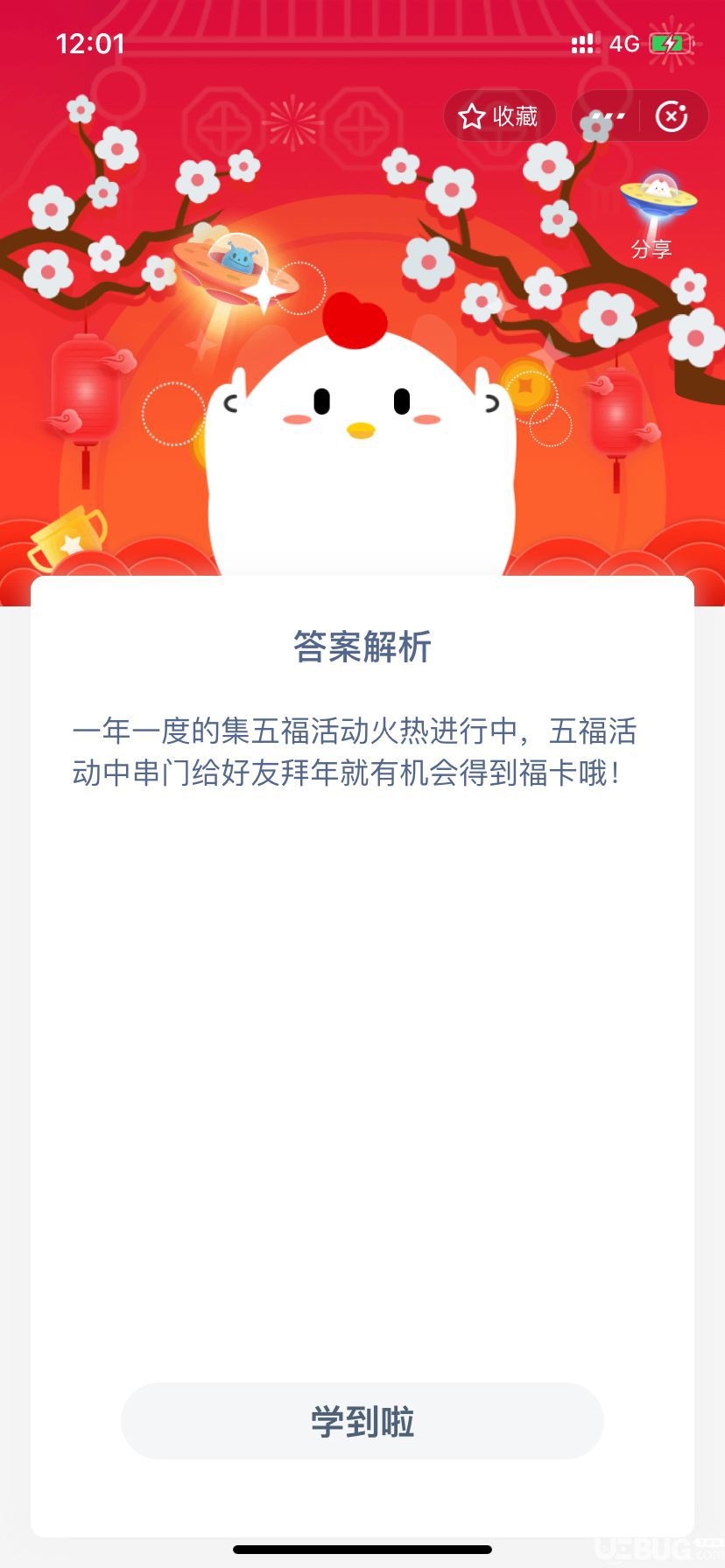 支付寶螞蟻莊園小雞寶寶考考你，五福期間在螞蟻莊園里進行什么操作可以獲得?？?？