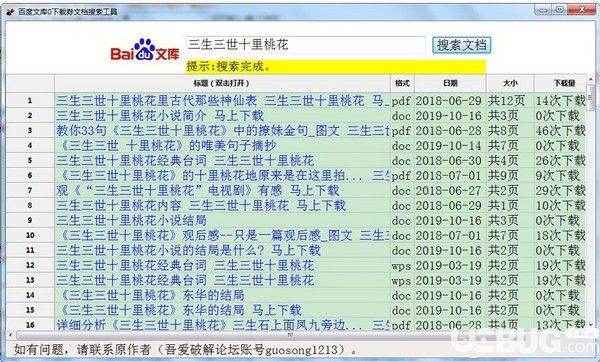 百度文庫0下載券文檔搜索工具v1.0免費版【3】